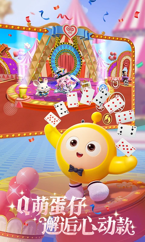 蛋仔派对手游截图5