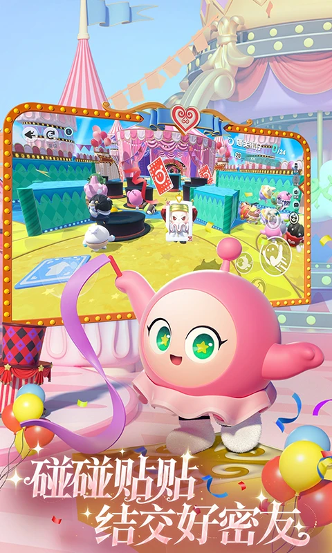 蛋仔派对手游截图3