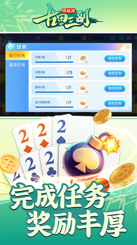 同城游古田三副手机版下载 第1张图片