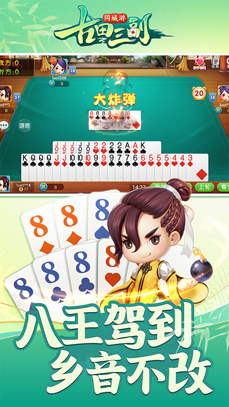 同城游古田三副手机版下载 第5张图片