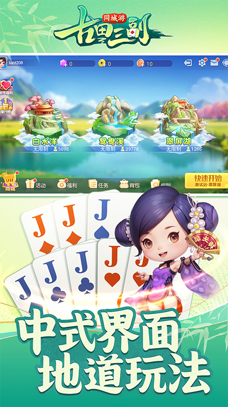 同城游古田三副手机版下载 第3张图片