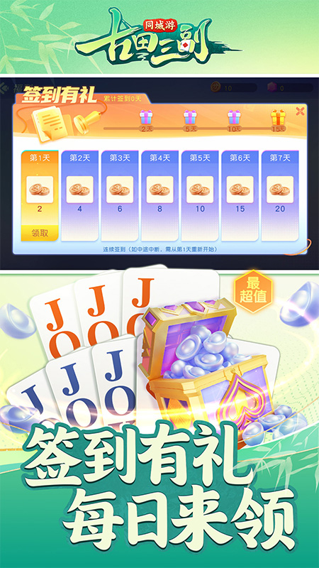 同城游古田三副手机版下载 第4张图片