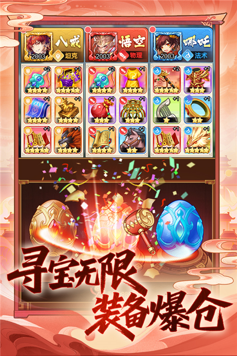 西游大乱斗手游下载 第4张图片