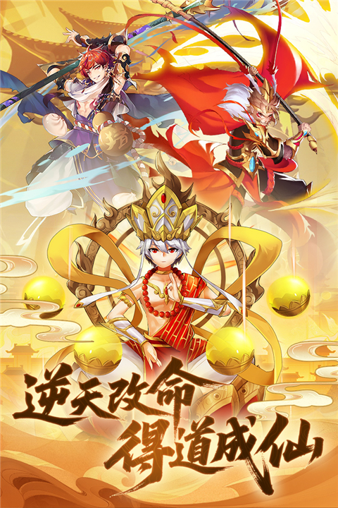 西游大乱斗手游下载 第5张图片