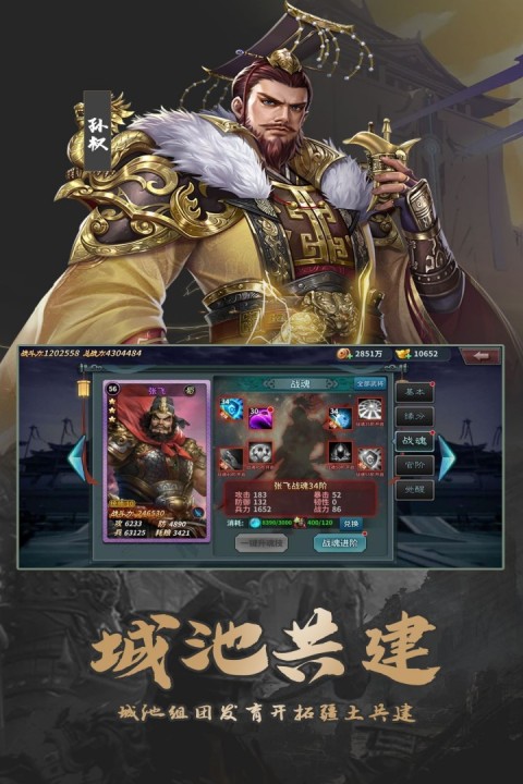 群英打三国破解版最新下载 第1张图片