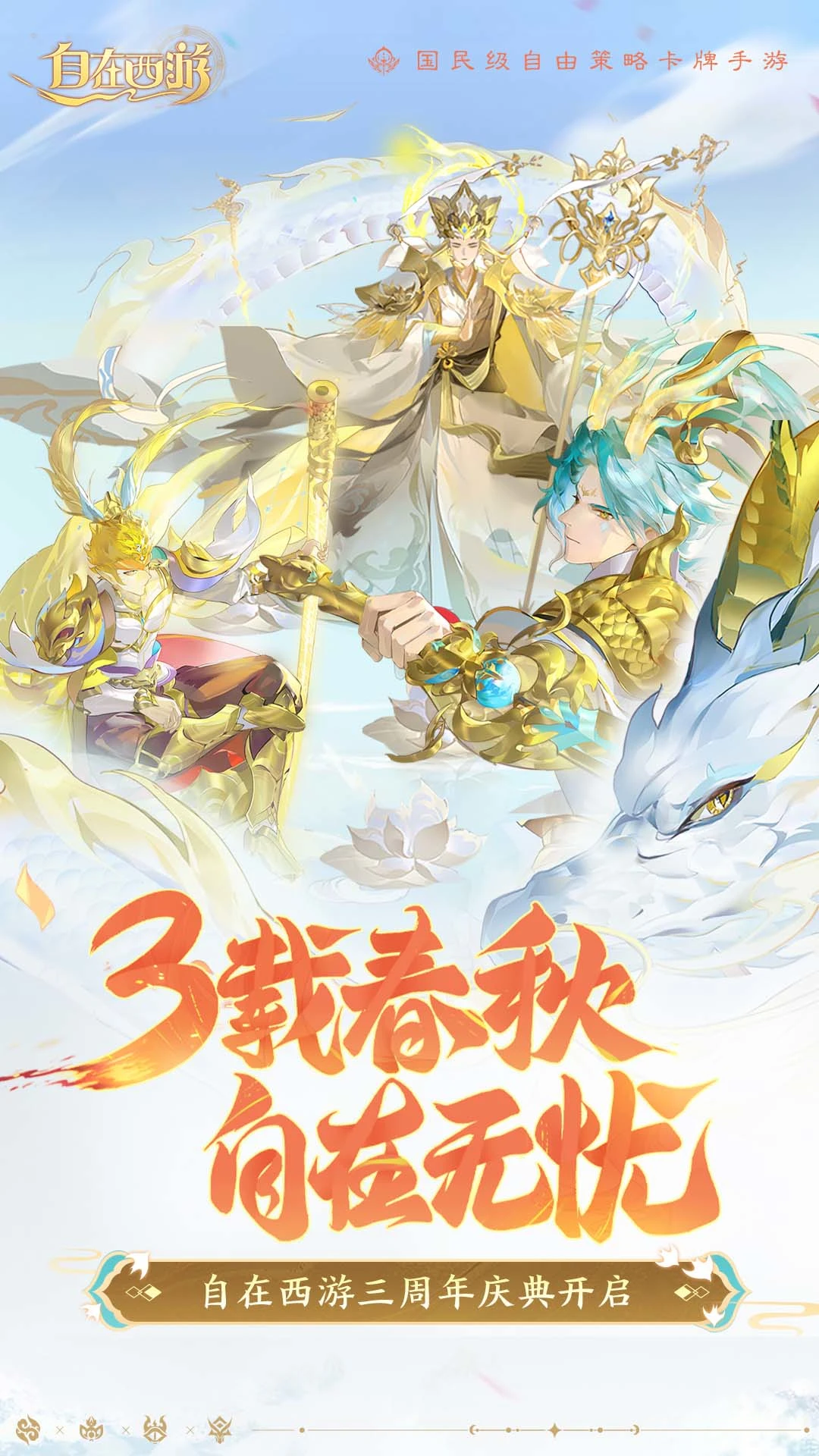 自在西游手游截图1