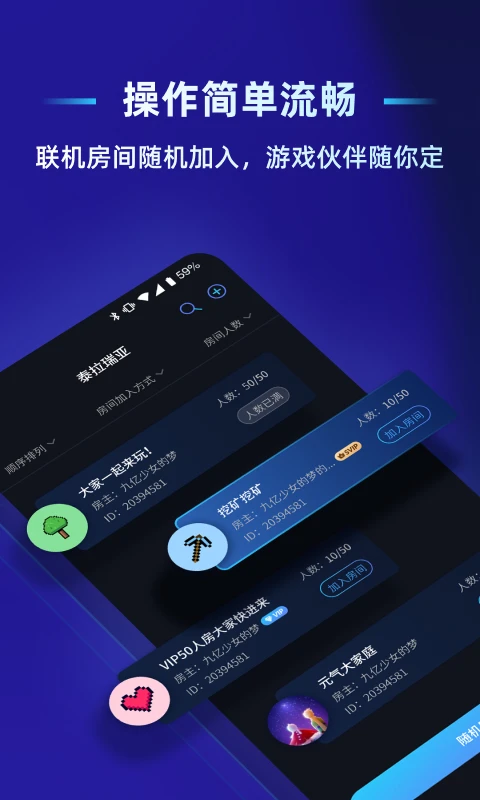 蒲公英联机平台免费版 第4张图片