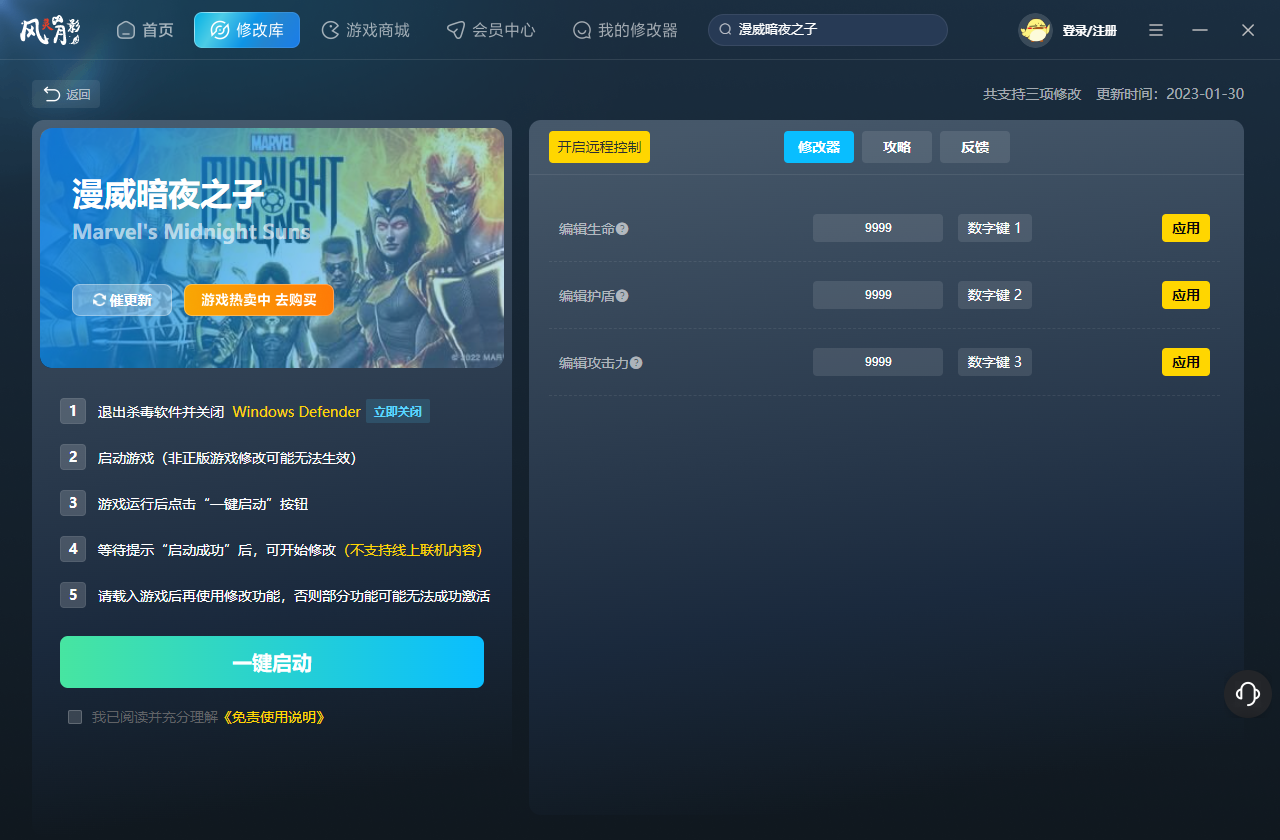 漫威暗夜之子三项修改器 v1.0 风灵月影版