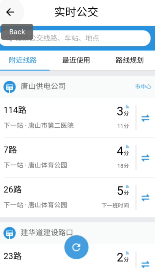 唐山行官方版 第1张图片
