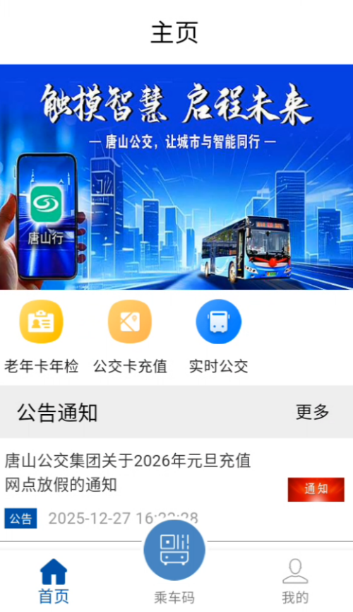 唐山行官方版 第3张图片