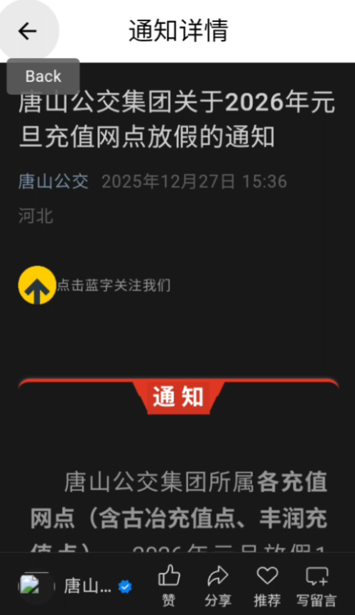 唐山行官方版 第2张图片