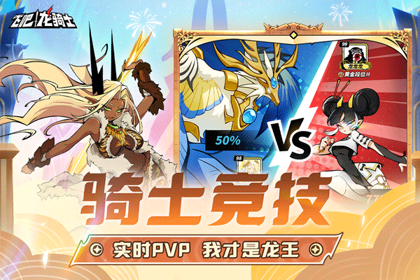 飞吧龙骑士破解版无限龙晶金币下载 第3张图片