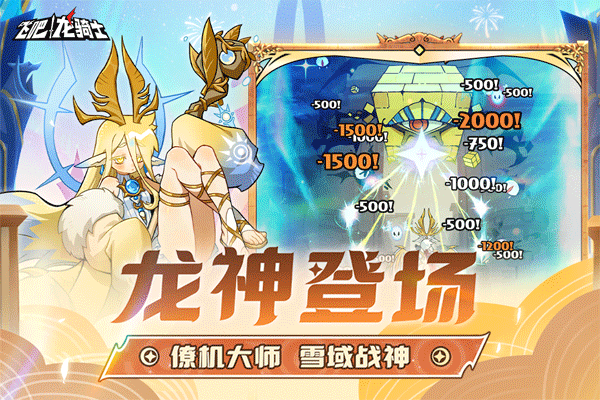 飞吧龙骑士破解版无限龙晶金币下载 第5张图片