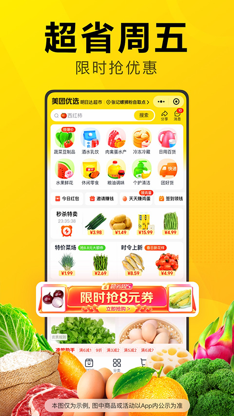 美团优选物流端app下载安卓版 第3张图片