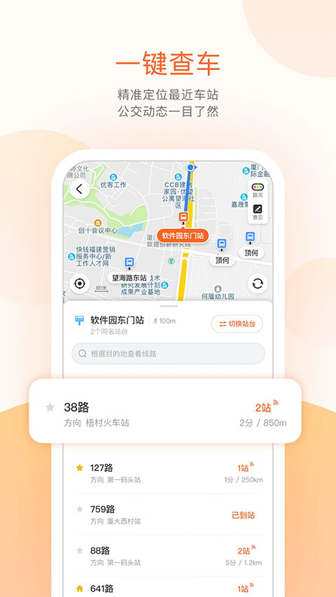掌上出行app官方下载 第3张图片
