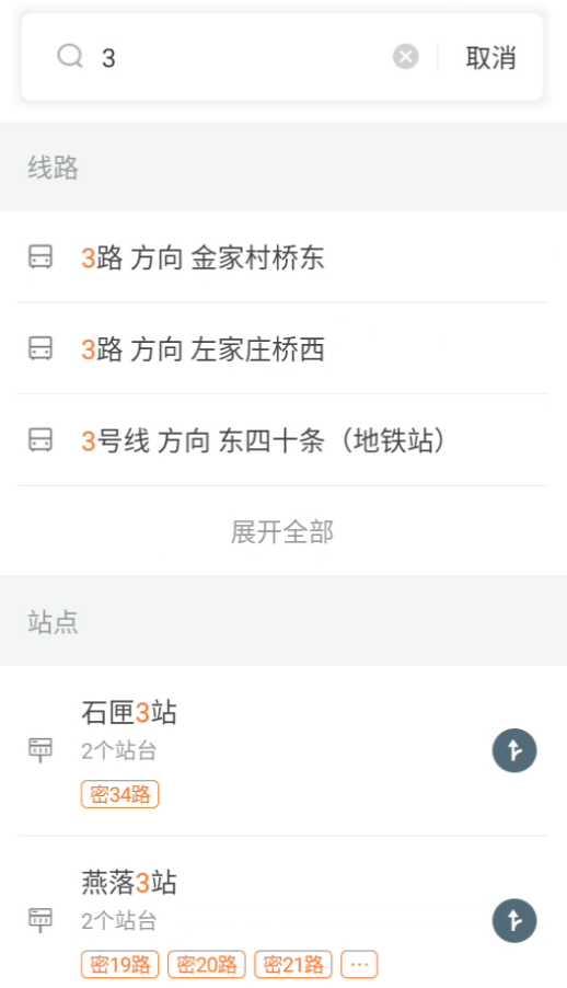 查询公交方法截图1