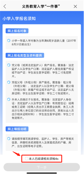 义务教育入学一件事报名操作流程截图4