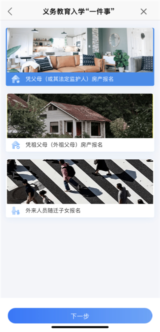 义务教育入学一件事报名操作流程截图6