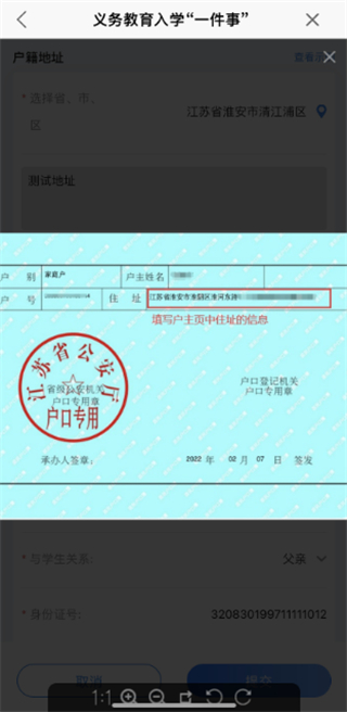 义务教育入学一件事报名操作流程截图11