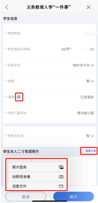 义务教育入学一件事报名操作流程截图13