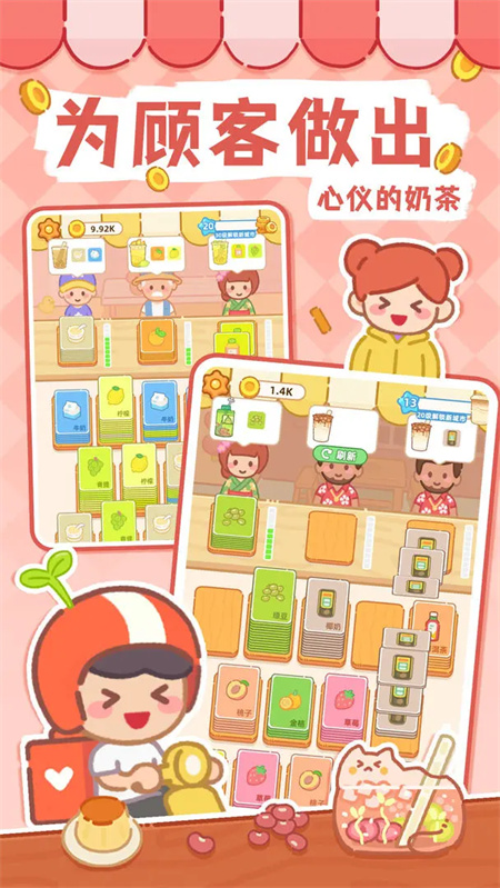 梦幻奶茶屋官方下载免广告版 第2张图片