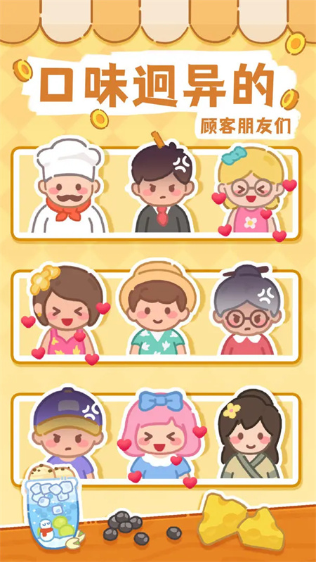 梦幻奶茶屋官方下载免广告版 第4张图片