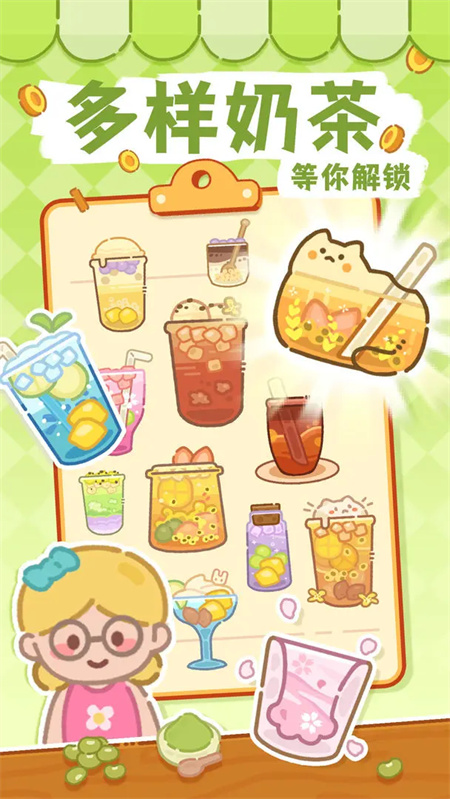梦幻奶茶屋官方下载免广告版 第3张图片