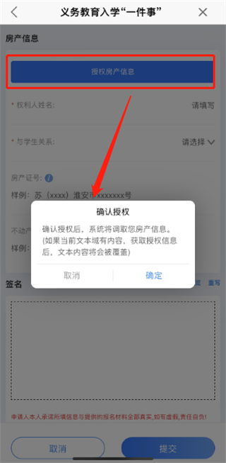义务教育入学一件事报名操作流程截图14