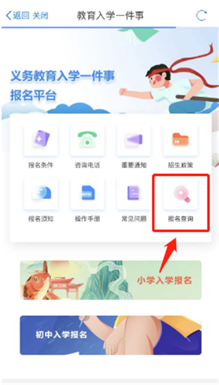 义务教育入学一件事报名操作流程截图19
