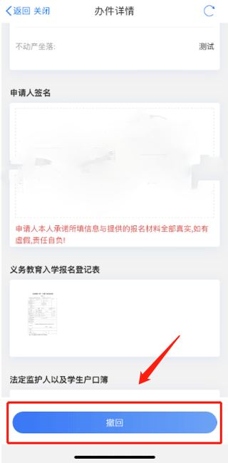 义务教育入学一件事报名操作流程截图22