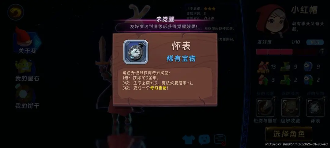 小红帽攻略截图4