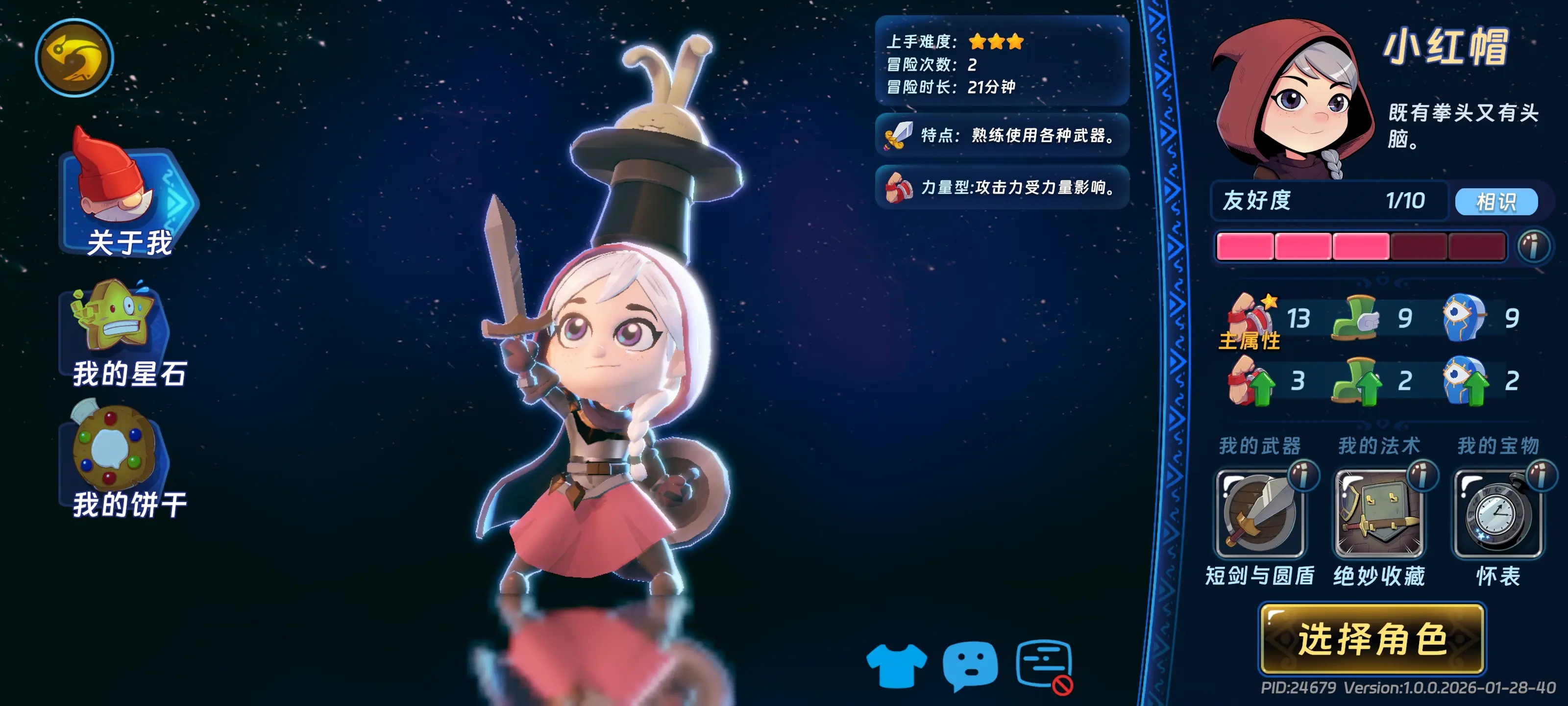 小红帽攻略截图1