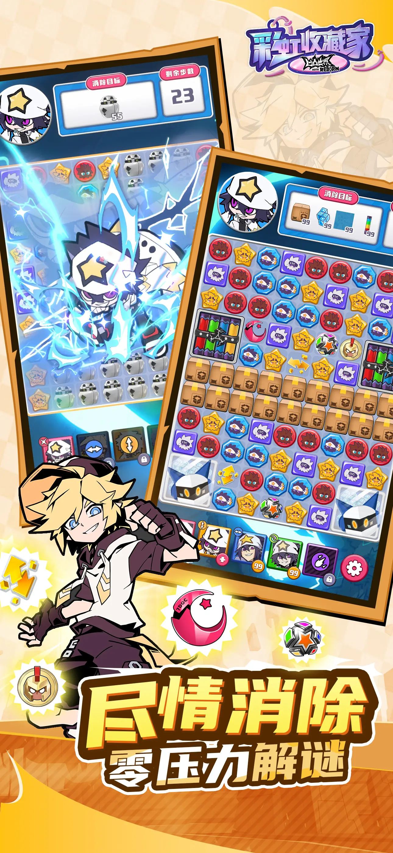 凹凸世界彩虹收藏家手游官方版 第3张图片