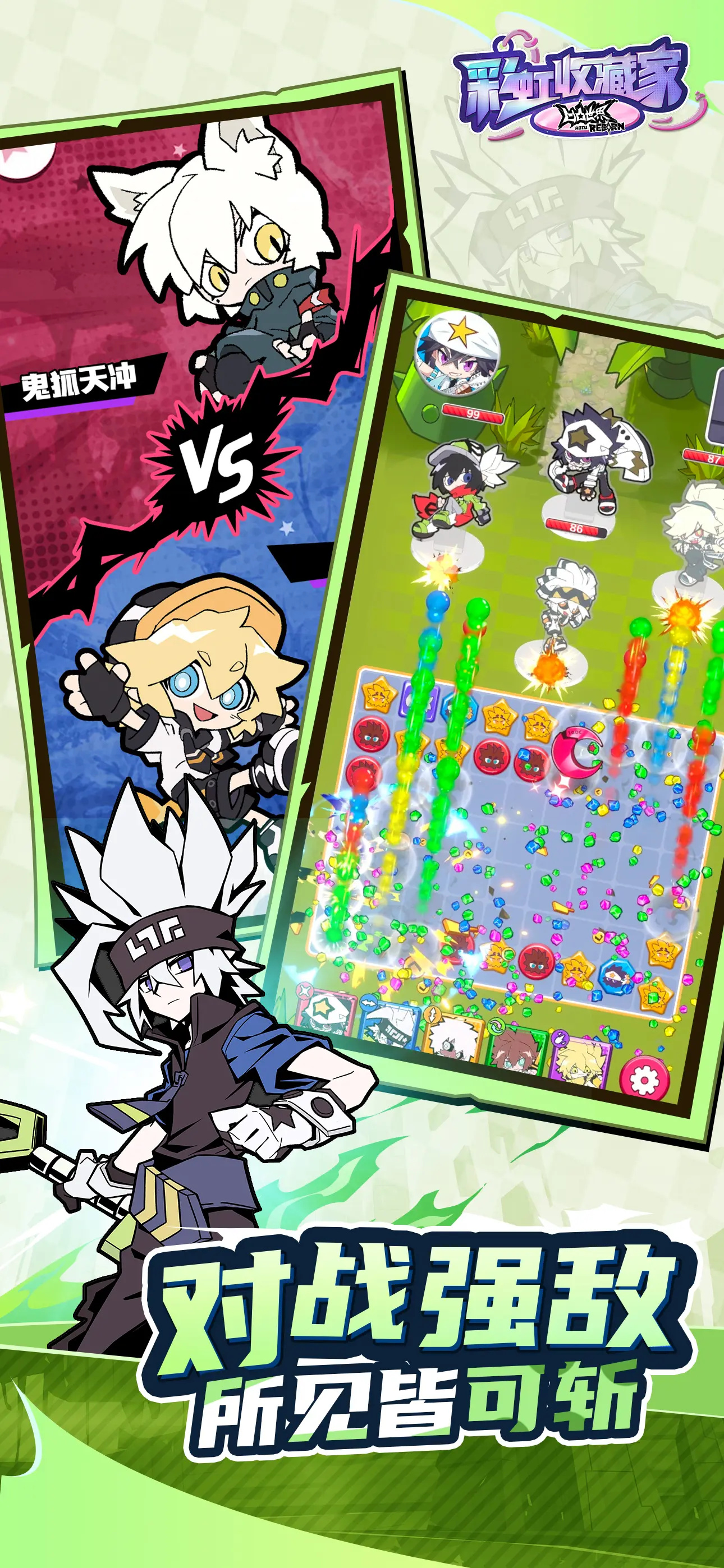 凹凸世界彩虹收藏家手游官方版 第4张图片