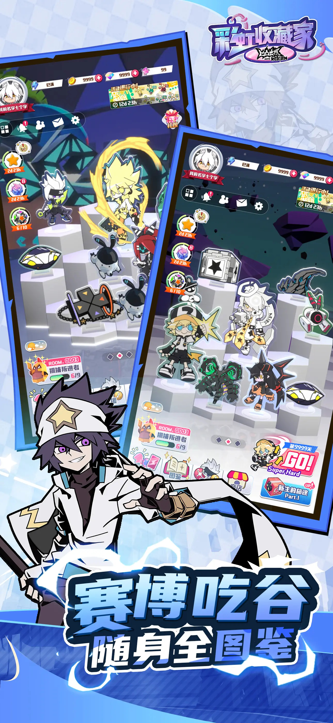 凹凸世界彩虹收藏家手游官方版 第2张图片