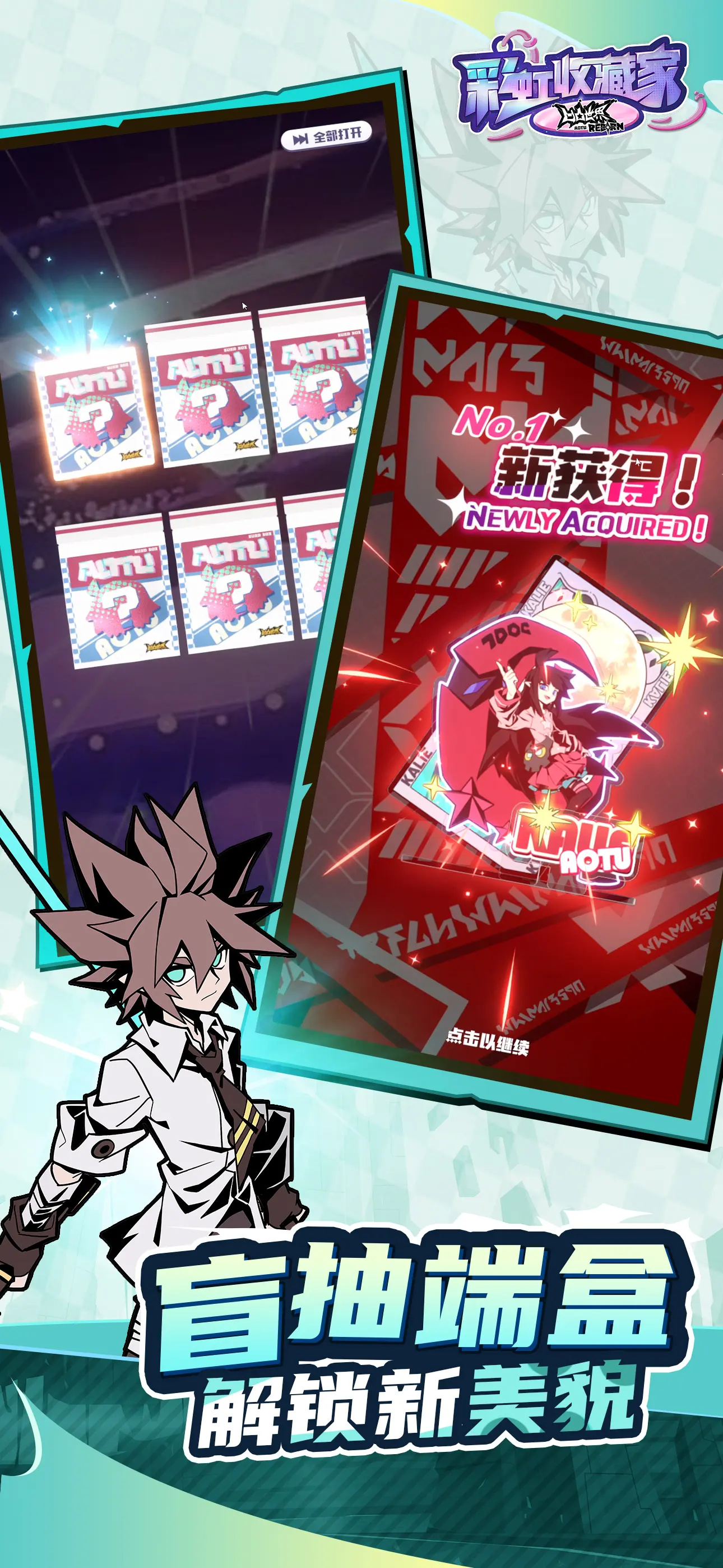 凹凸世界彩虹收藏家手游官方版 第5张图片