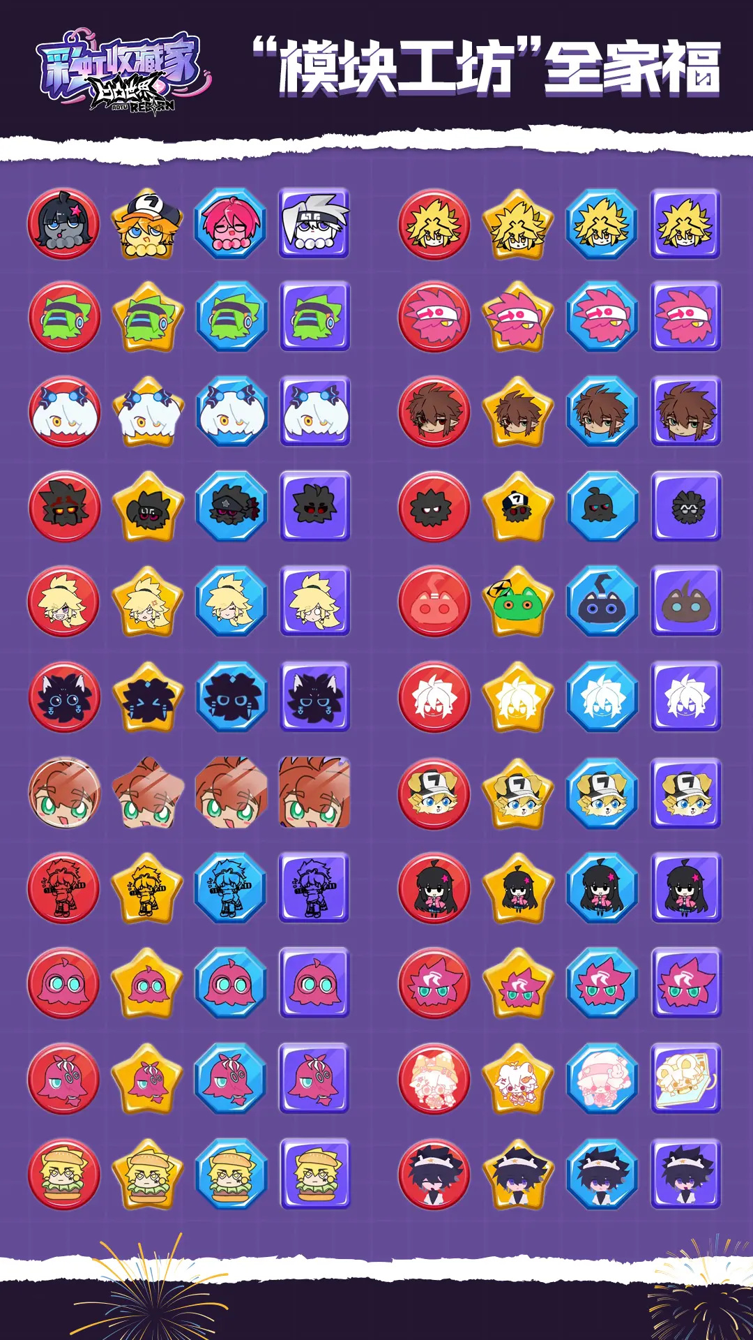 模块工坊全家福2