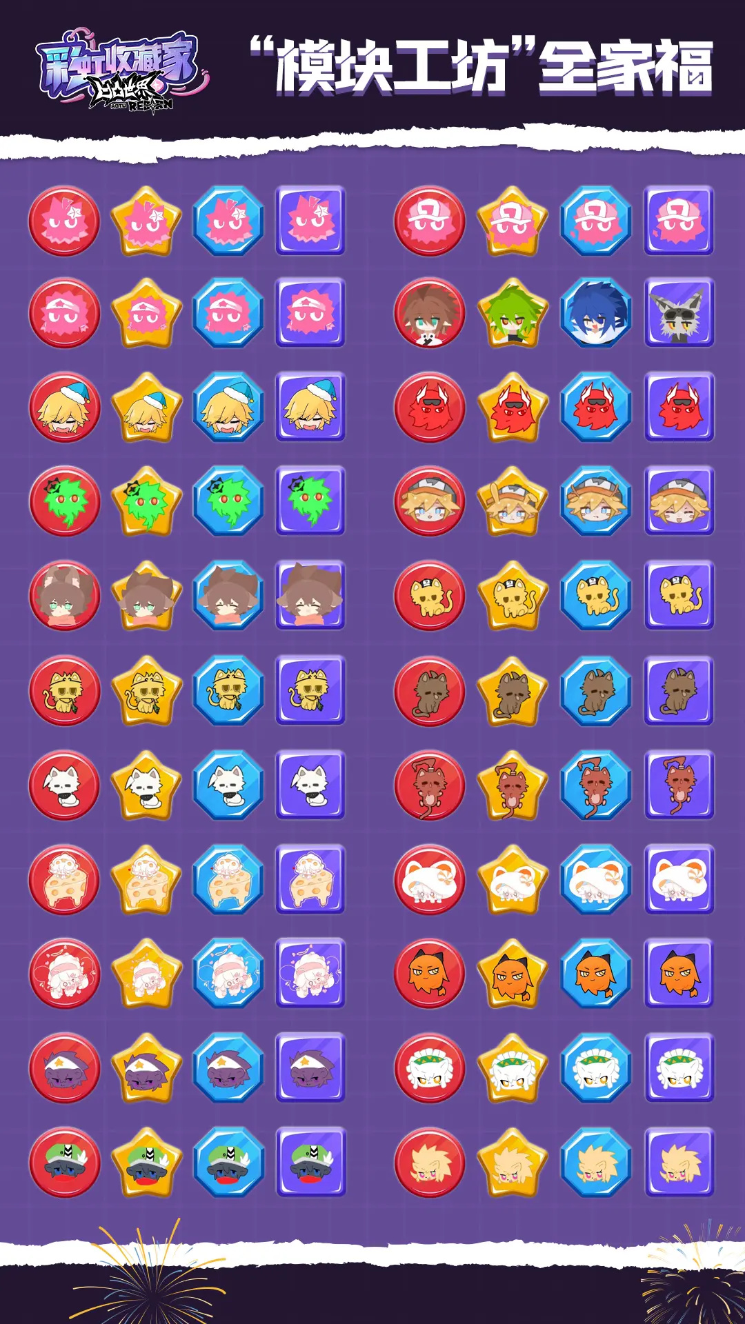 模块工坊全家福3