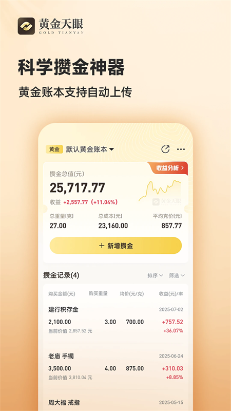 黄金天眼app下载官方正版 第4张图片