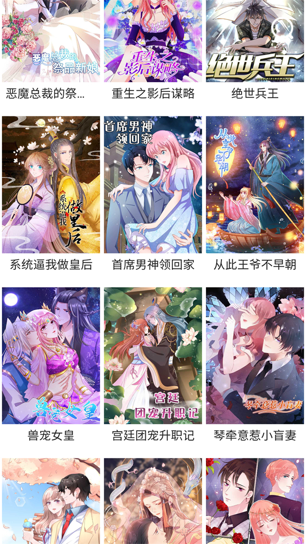 悦耽漫画软件下载安装 第1张图片