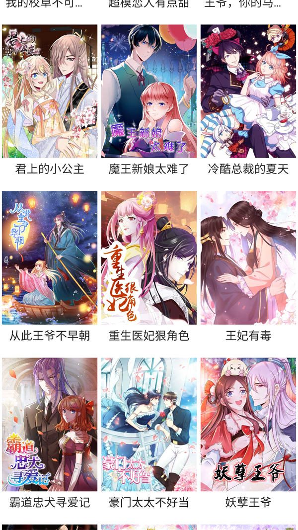 悦耽漫画软件下载安装 第4张图片