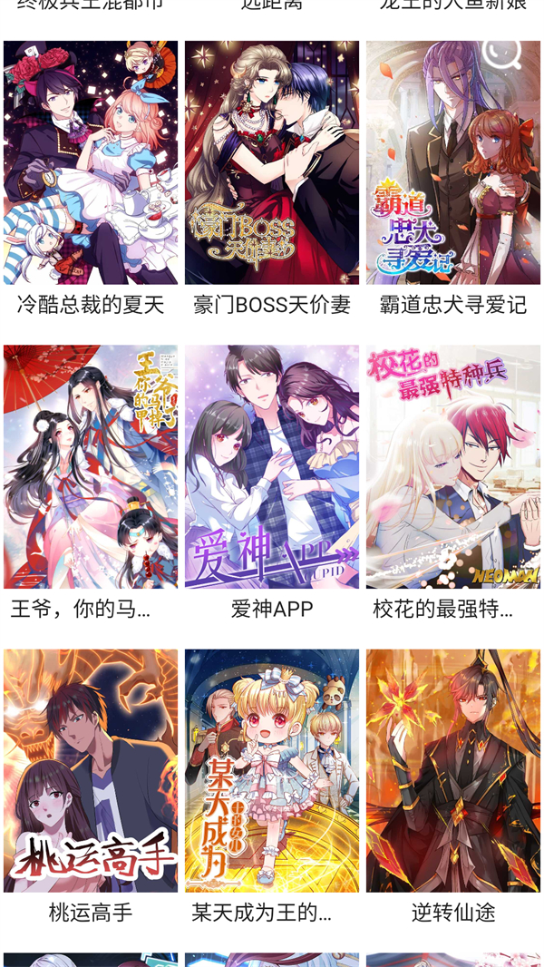 悦耽漫画软件下载安装 第2张图片
