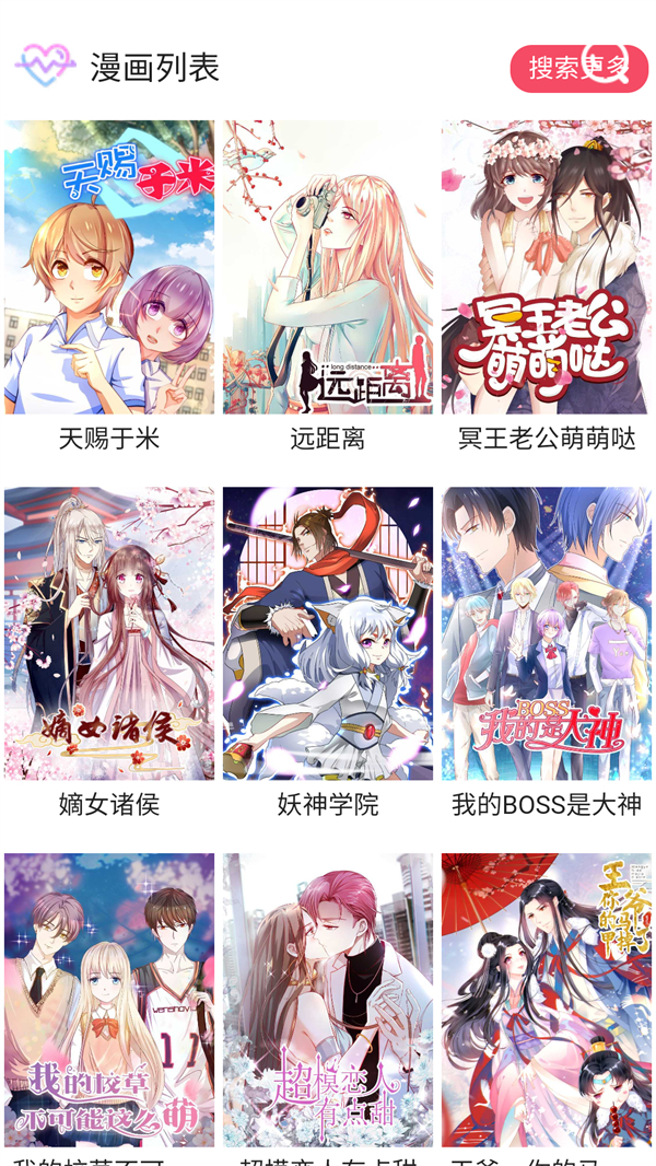 悦耽漫画软件下载安装 第5张图片