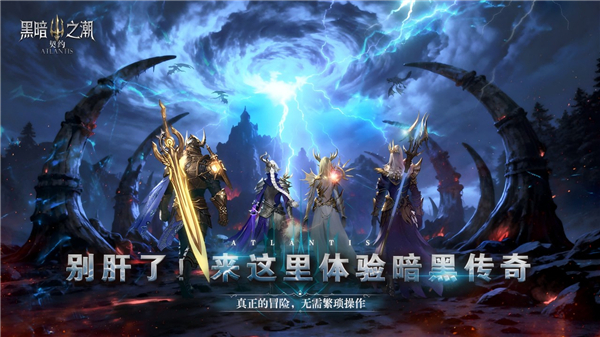 黑暗之潮契约破解版 第4张图片