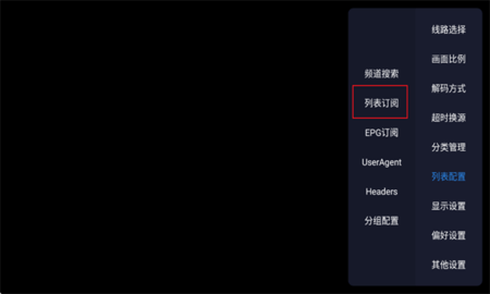 怎么添加直播源截图2