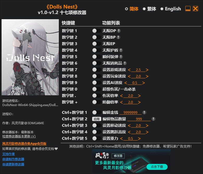 玩偶之巢十七项修改器下载 v1.0 风灵月影版