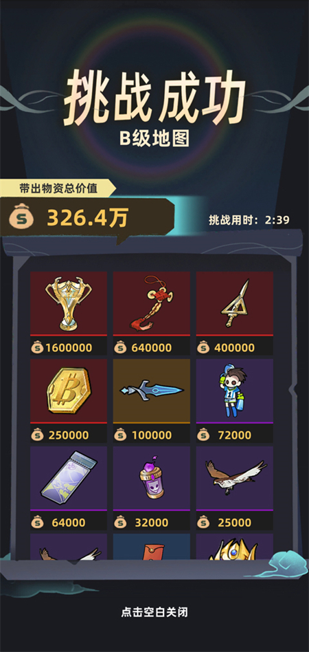 我在峡谷搜打撤破解版下载 第3张图片