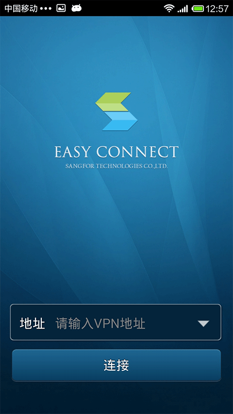 Easyconnect银河麒麟版 第5张图片