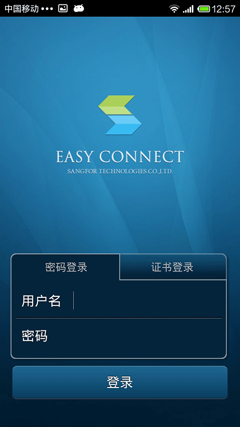 Easyconnect银河麒麟版 第4张图片
