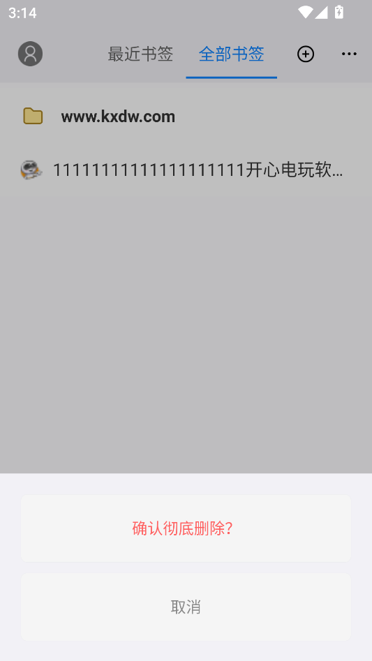 如何删除收藏截图3